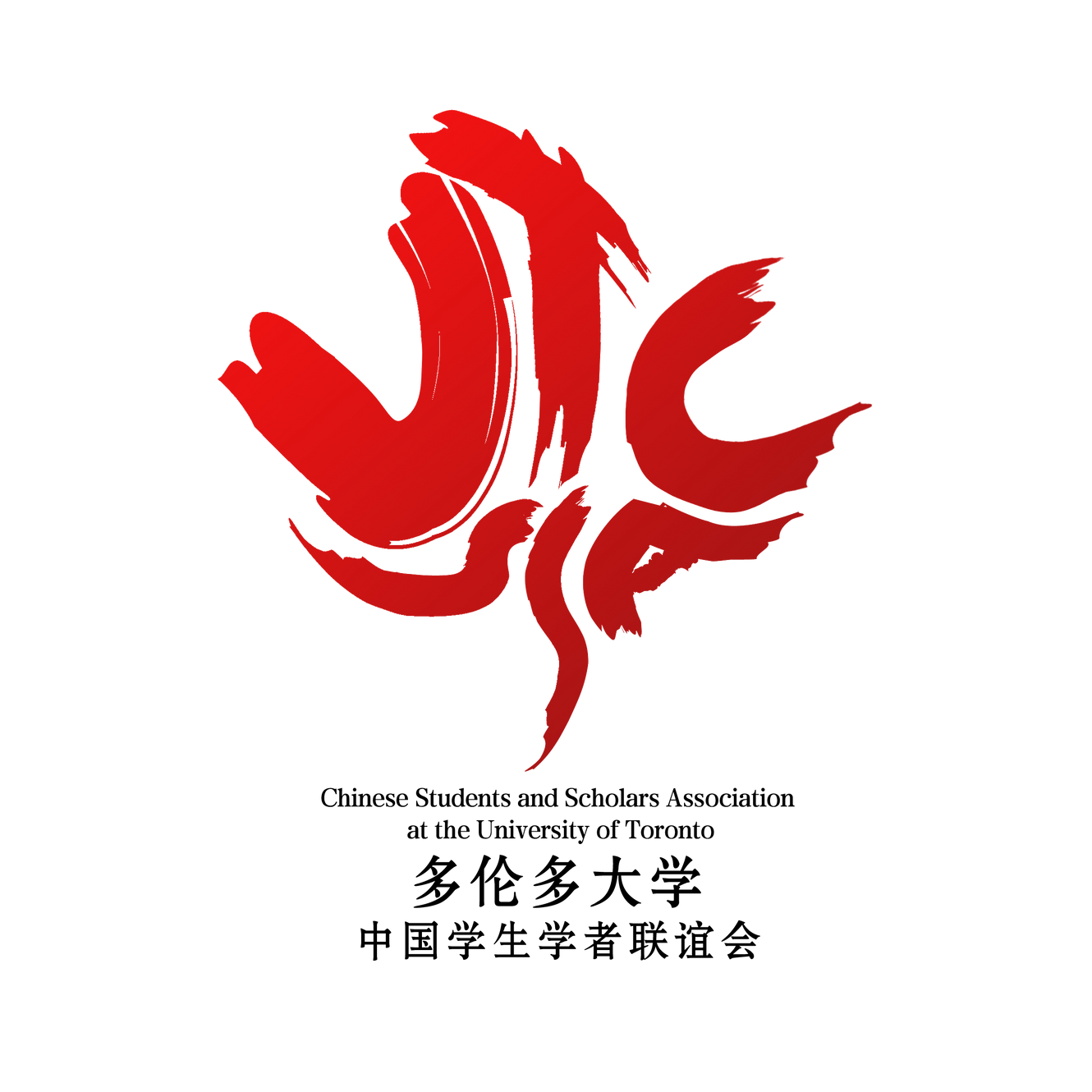 University of Toronto Chinese Student and Scholars Association (UTCSSA)